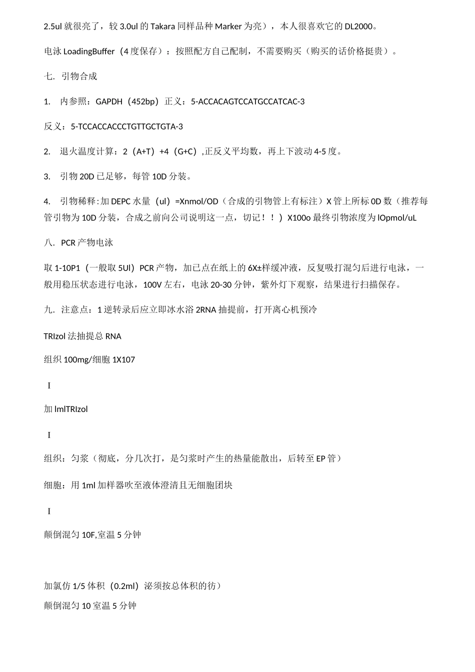 RT-PCR的具体步骤_第3页