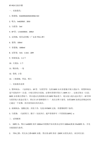 RT-PCR的具体步骤