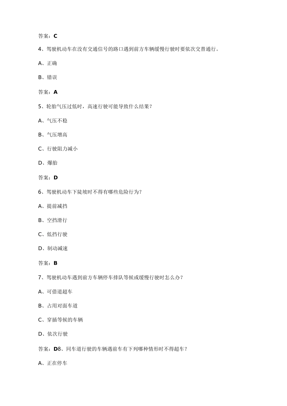 2020年摩托车科目一考试及答案_第2页