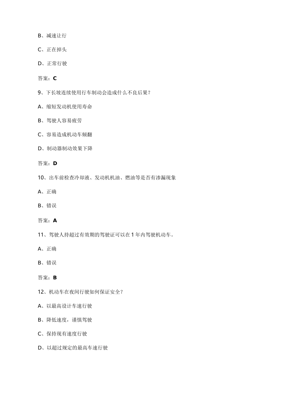 2020年摩托车科目一考试及答案_第3页