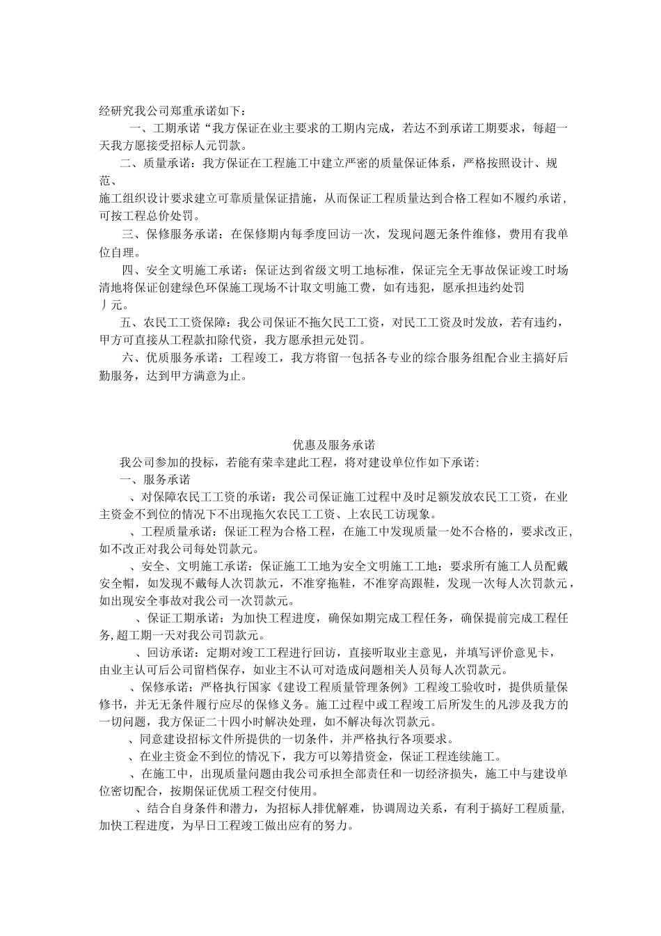 优惠与服务承诺_第1页