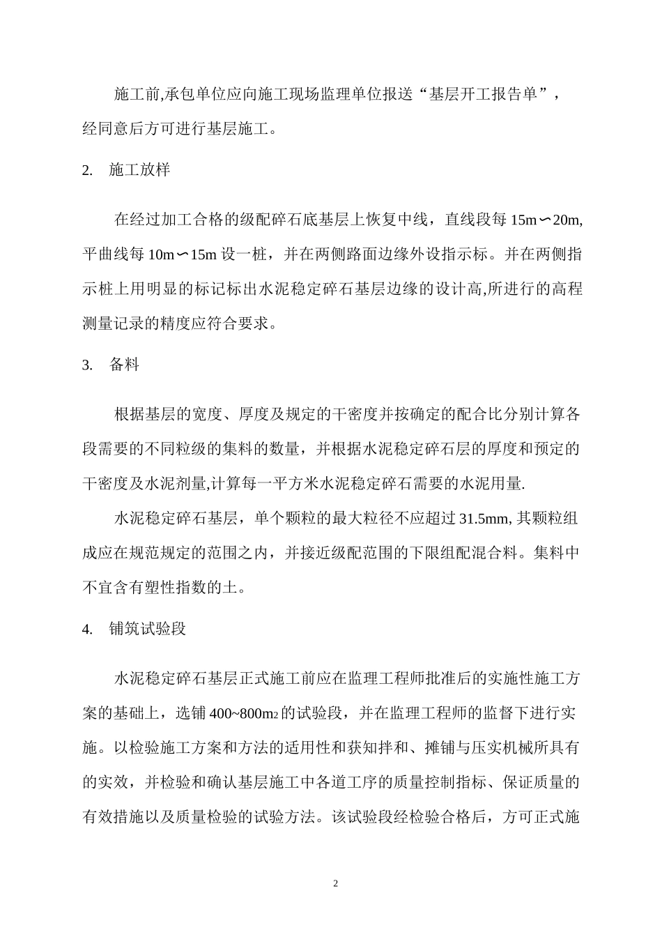 5%水泥稳定碎石基层方案_第2页