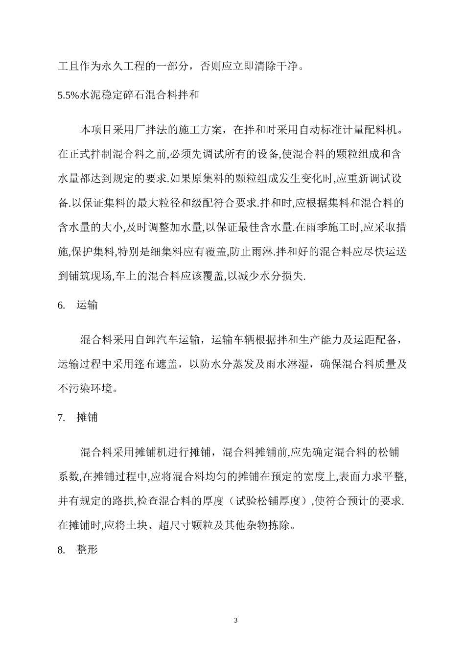 5%水泥稳定碎石基层方案_第3页