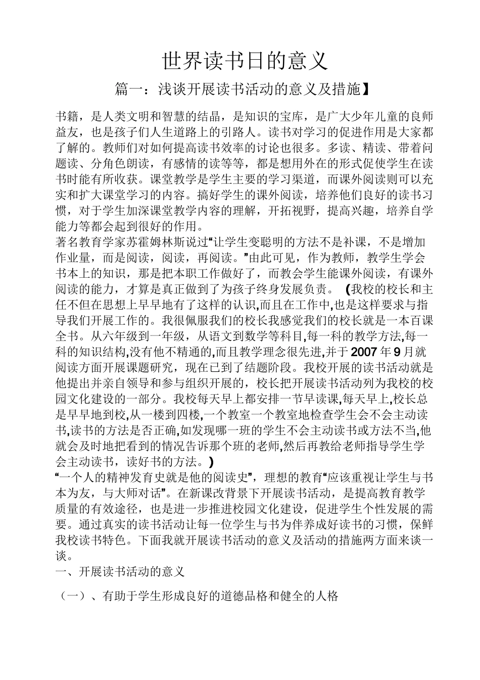 世界读书日的意义_第1页