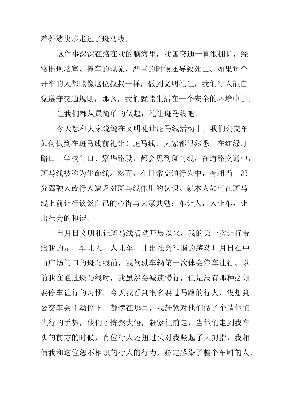 文明礼让斑马线小学作文_第2页