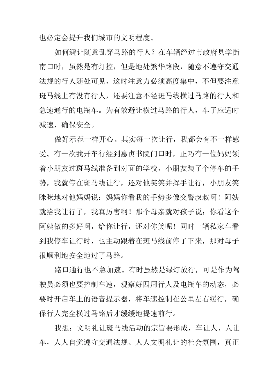 文明礼让斑马线小学作文_第3页