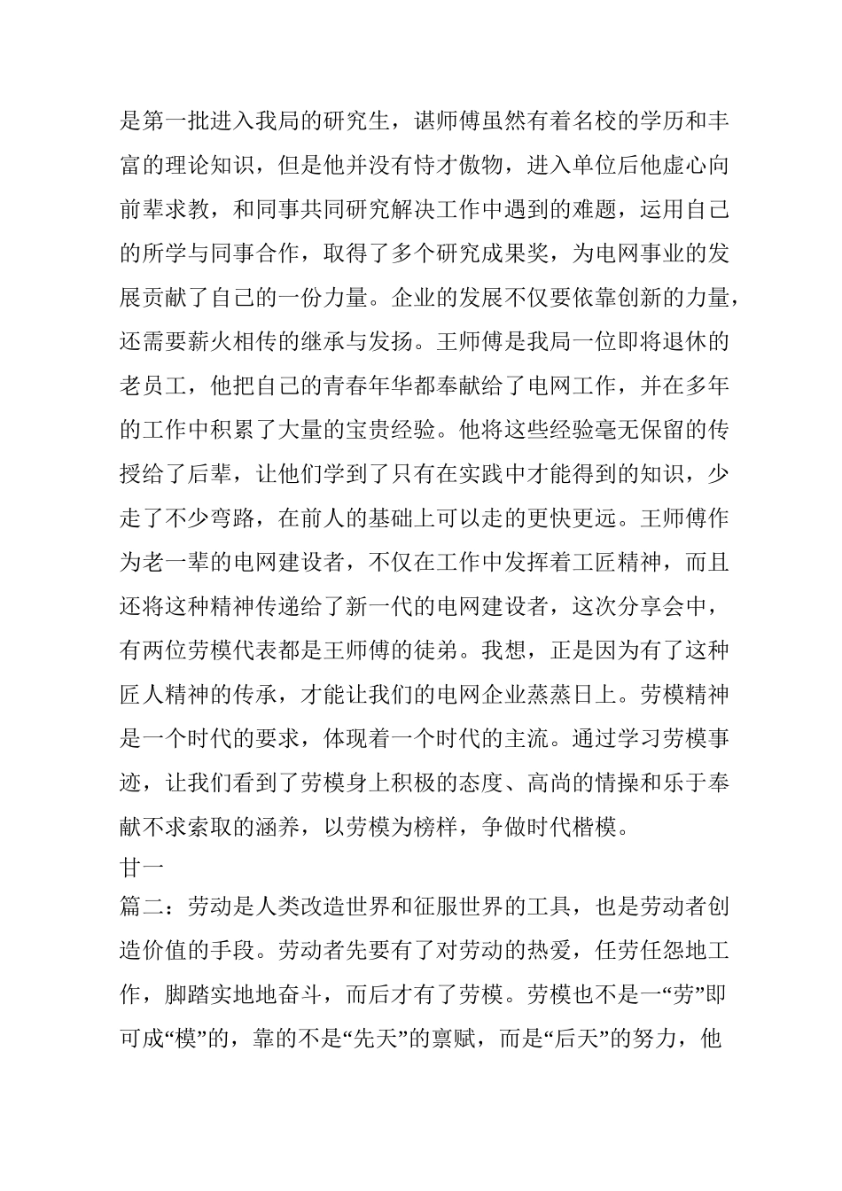 2020向致敬劳动者奋进新时代观后心得推荐_第2页