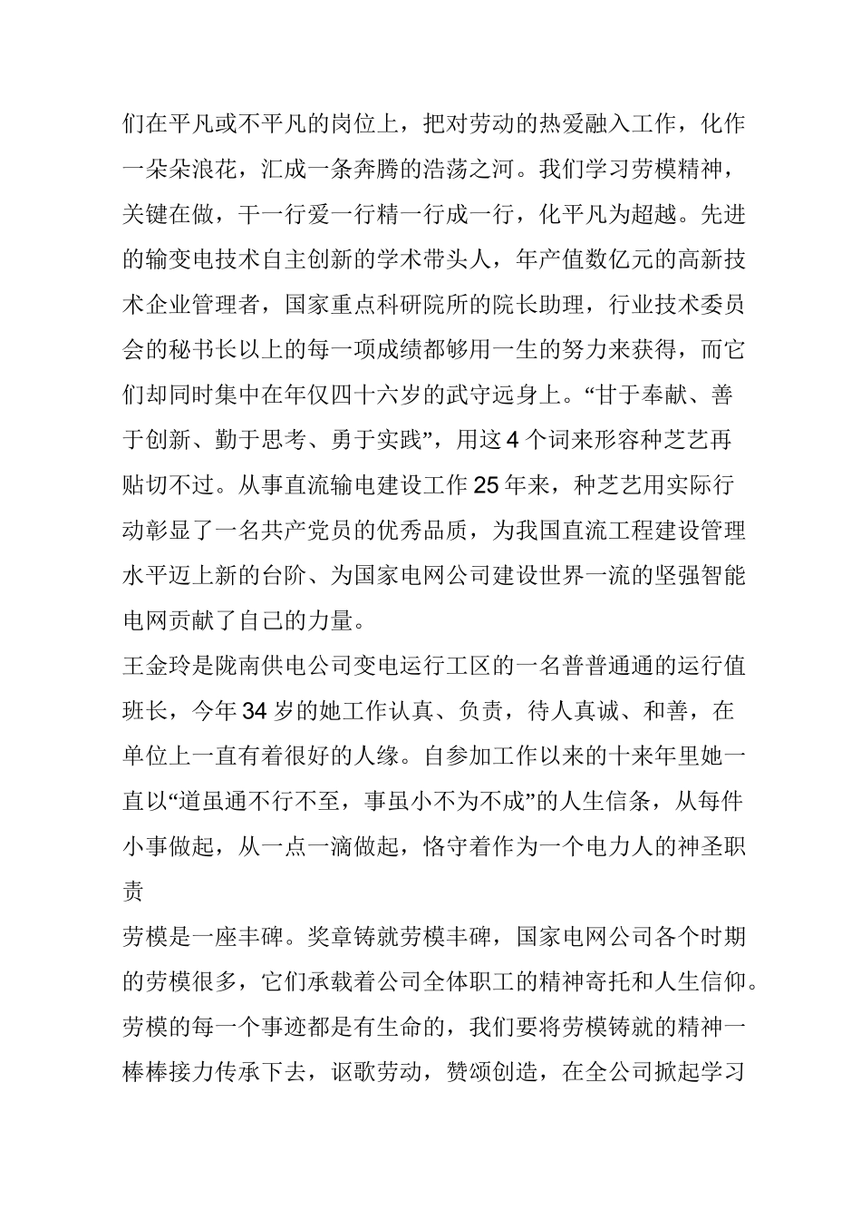 2020向致敬劳动者奋进新时代观后心得推荐_第3页