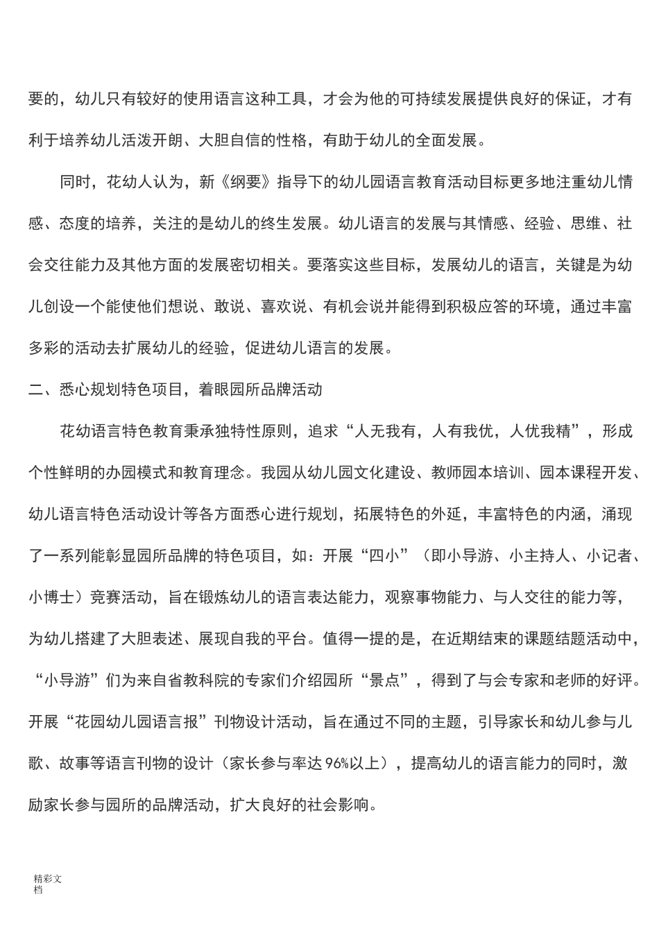 幼儿园的语言特色教学_第2页