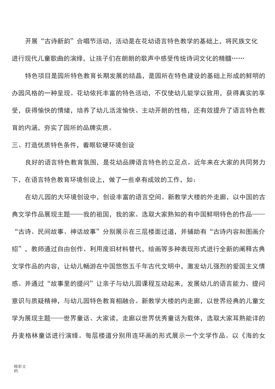 幼儿园的语言特色教学_第3页