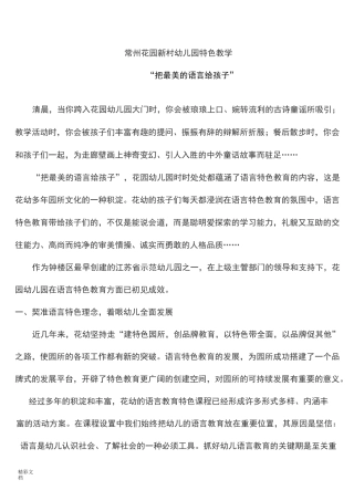 幼儿园的语言特色教学