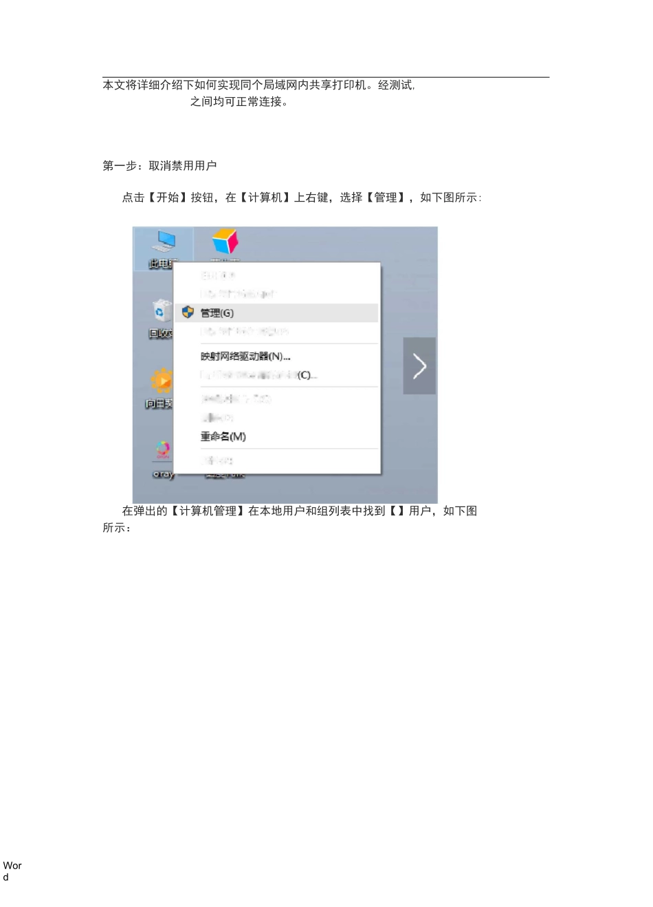 Win10局域网打印机共享教程[内含详细图文]_第1页