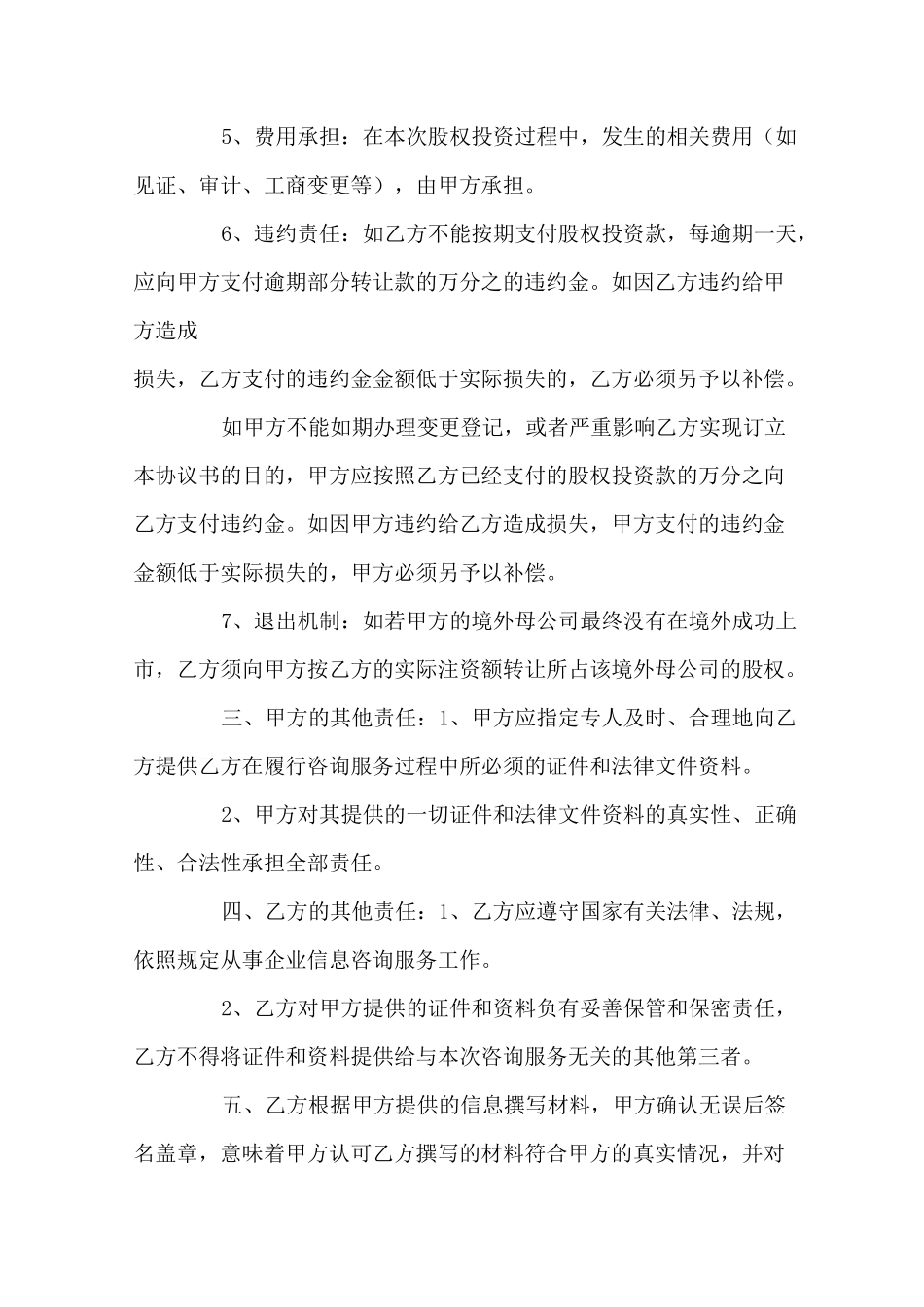 股权投资合同范本_第2页