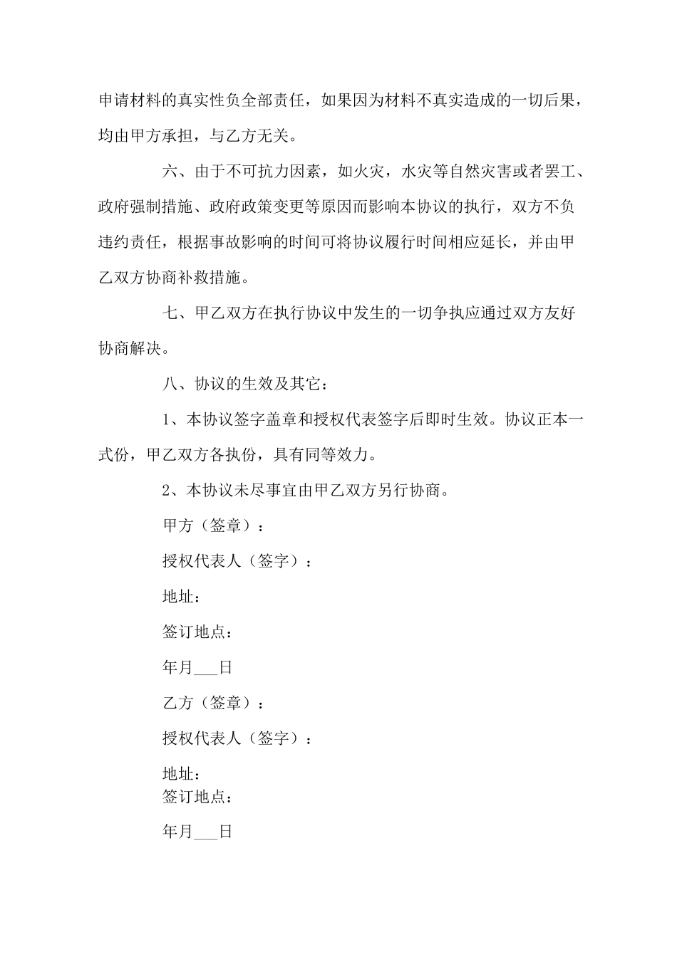 股权投资合同范本_第3页