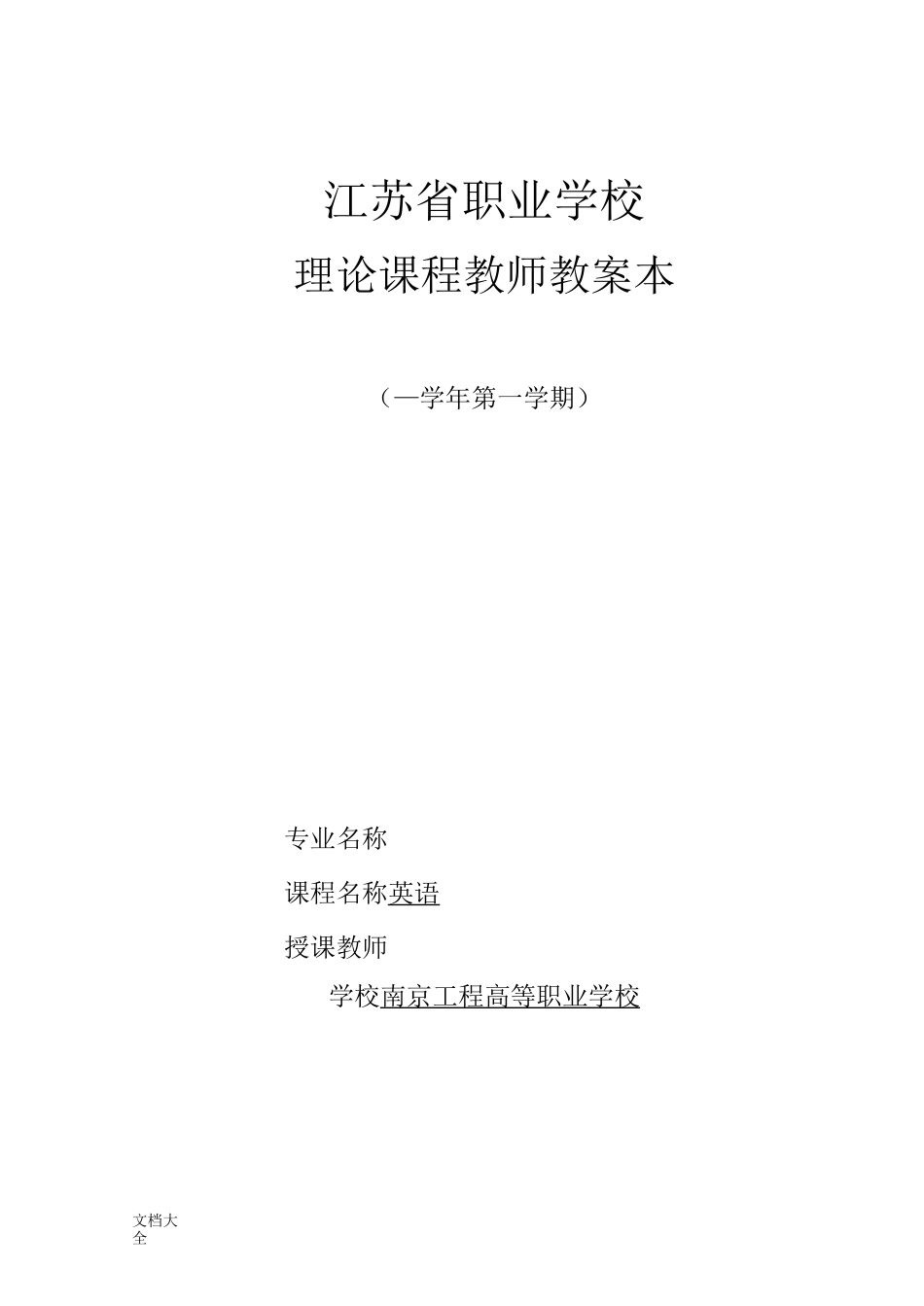 凤凰英语第五册第一单元教案设计2_第1页
