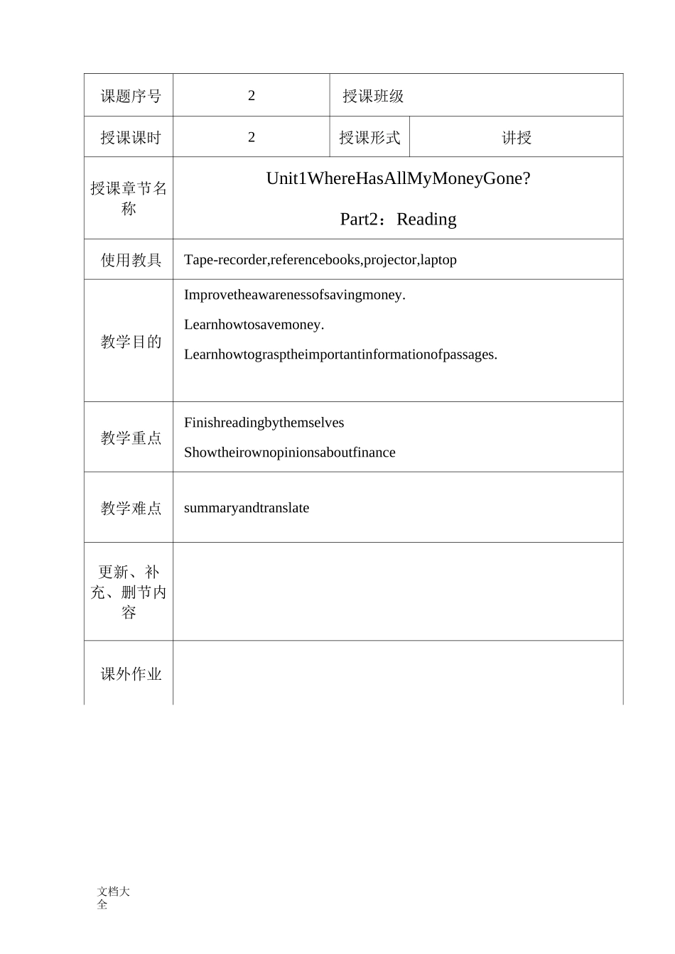 凤凰英语第五册第一单元教案设计2_第2页