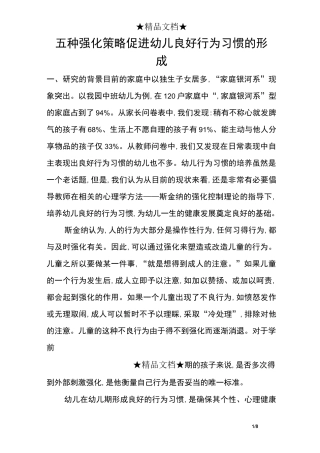五种强化策略促进幼儿良好行为习惯的形成