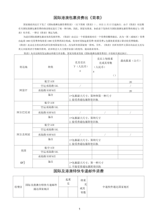邮政资费标准