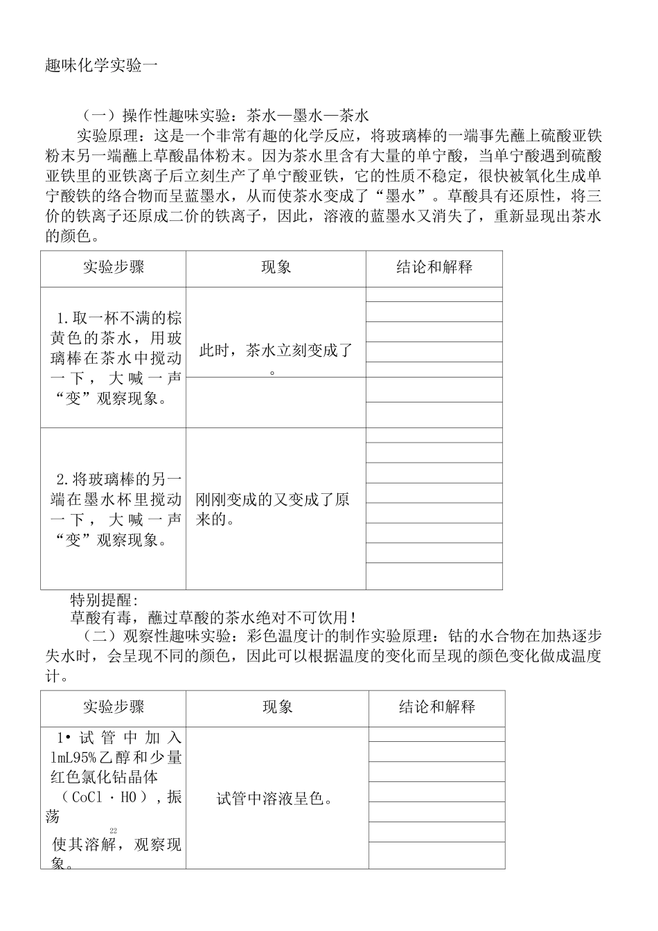 趣味化学实验_第1页