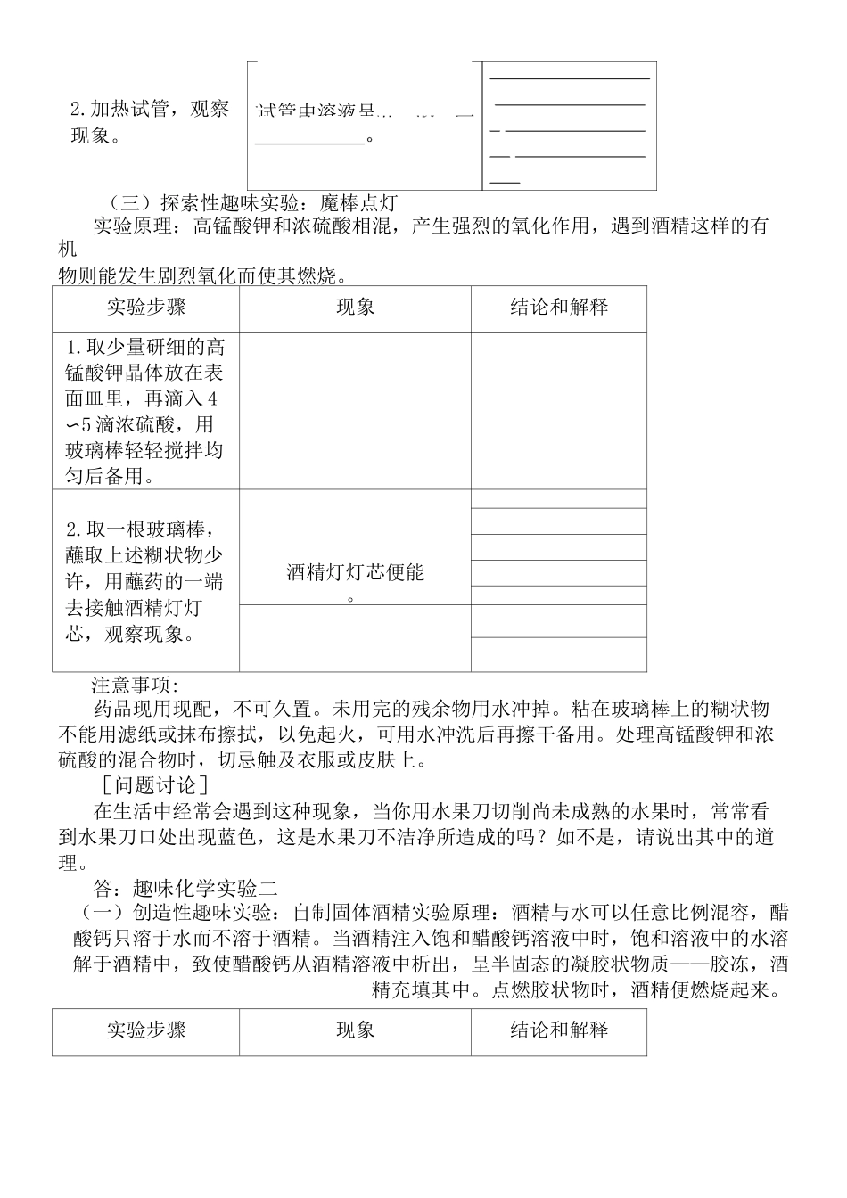 趣味化学实验_第2页