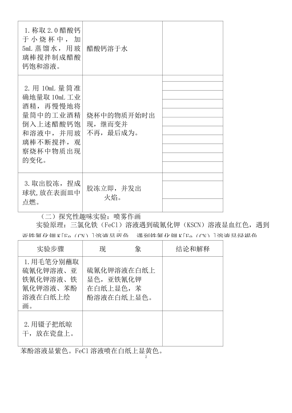 趣味化学实验_第3页