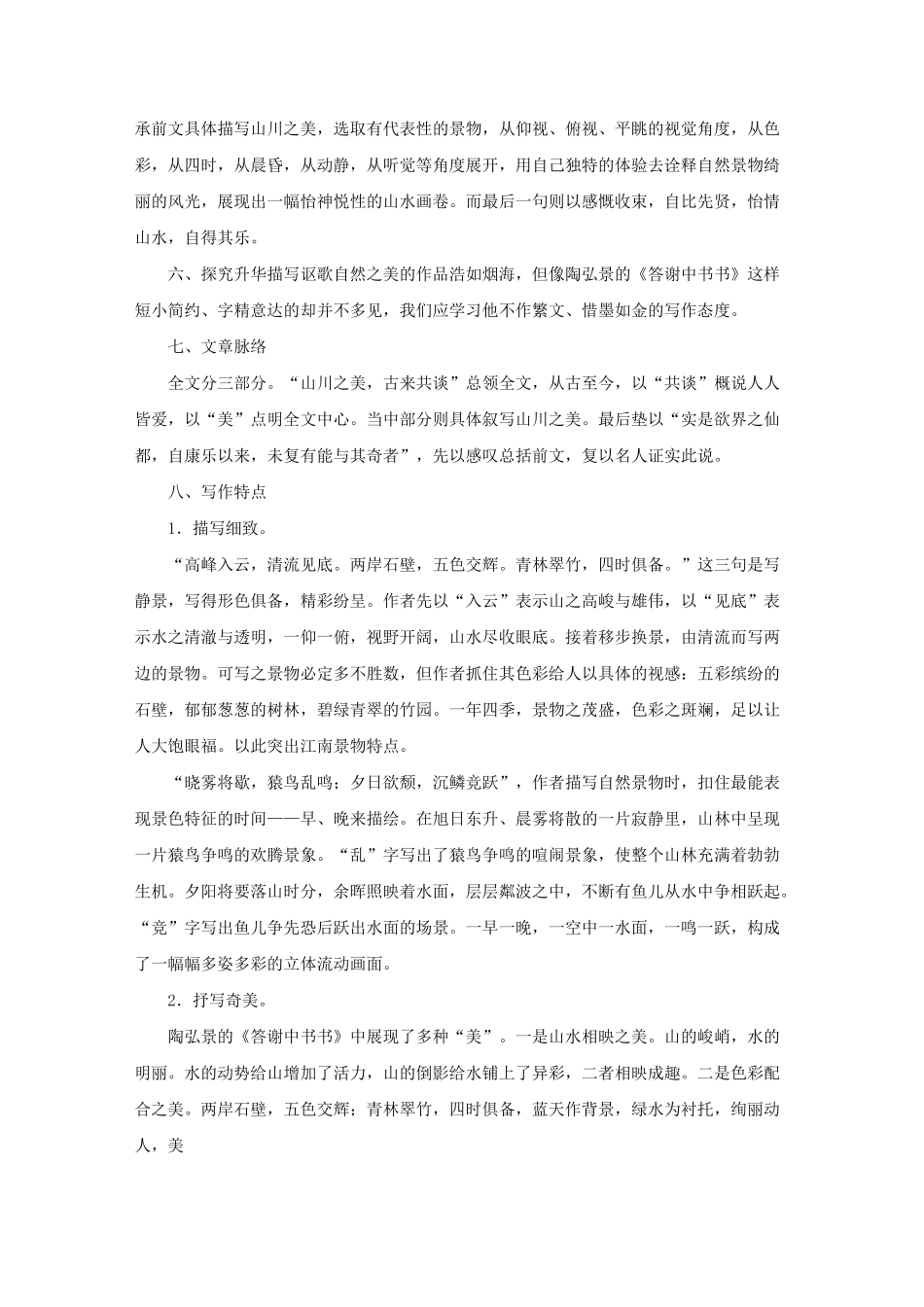 《短文二篇》教案_第3页