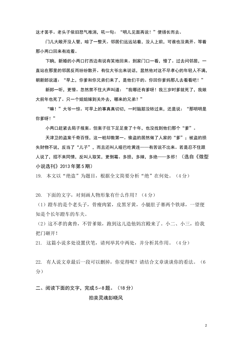 小说阅读专题训练_第2页