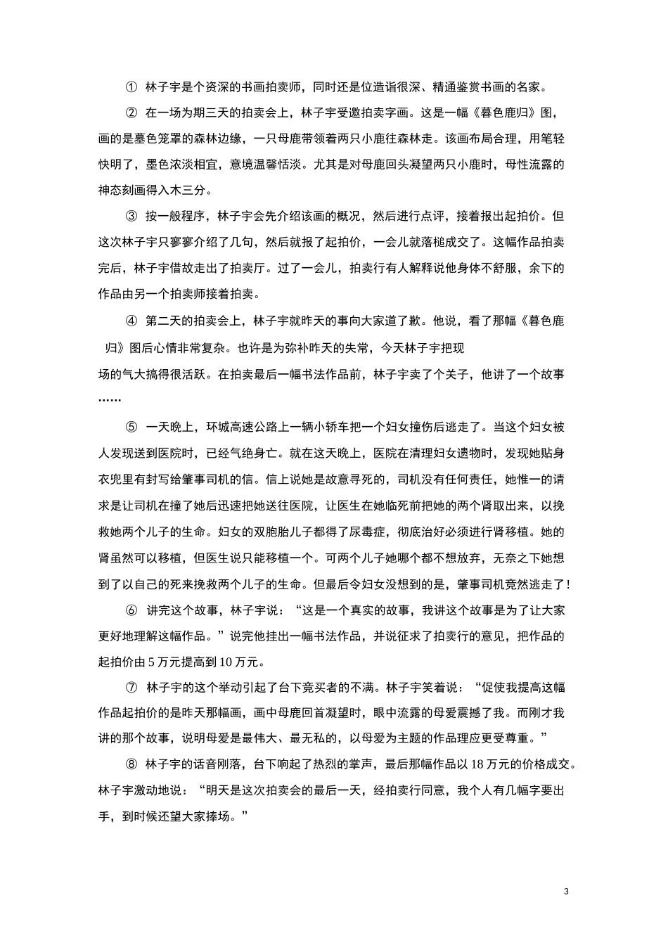 小说阅读专题训练_第3页