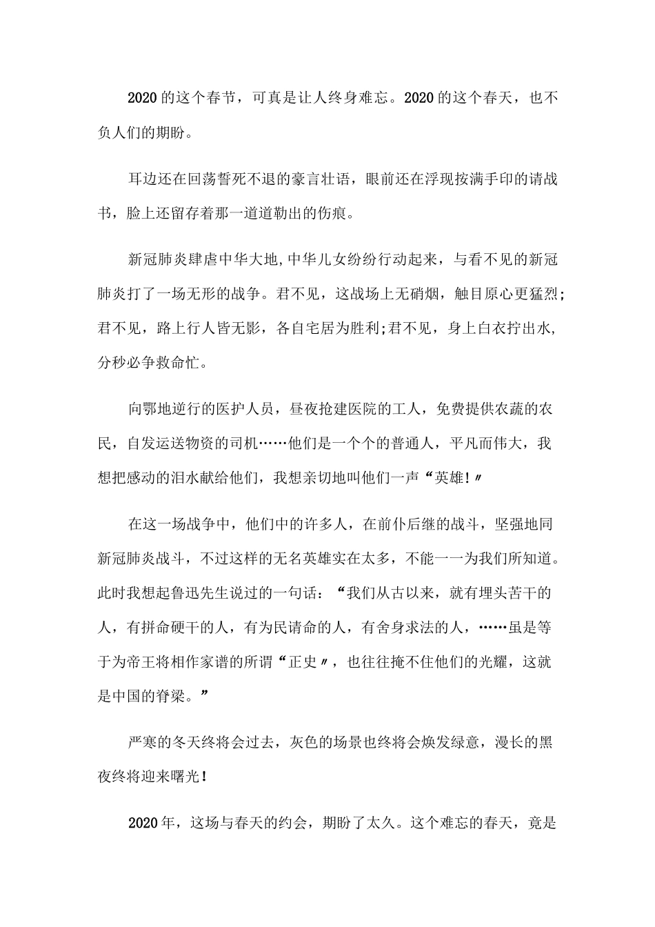 中国梦劳动美观后感_致敬抗疫劳动者的作文5篇_第2页