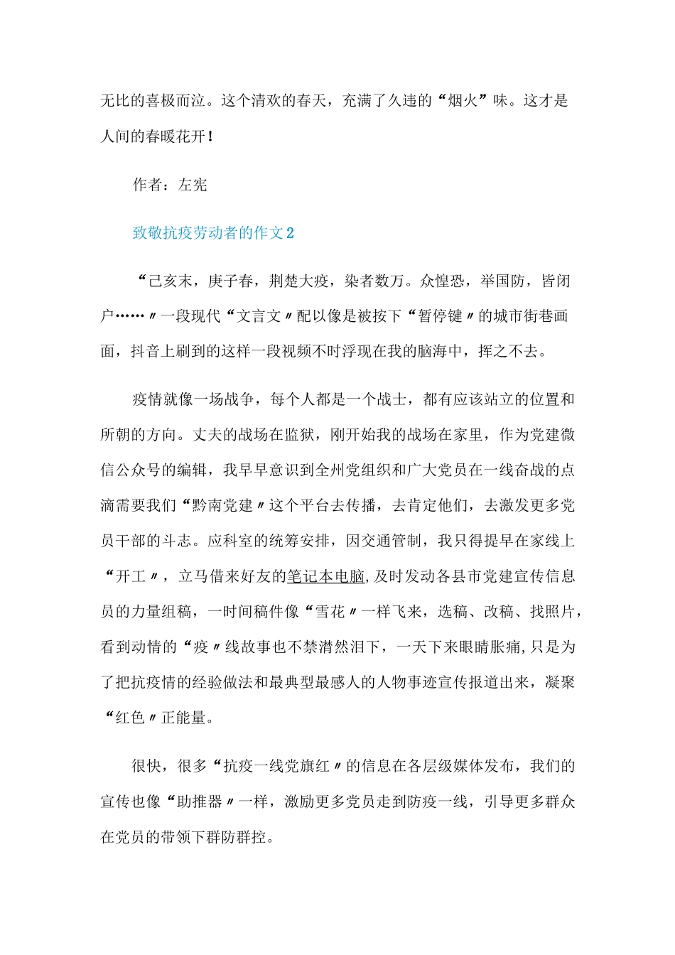 中国梦劳动美观后感_致敬抗疫劳动者的作文5篇_第3页