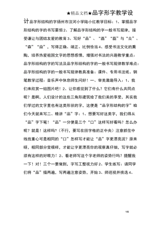品字形字教学设计