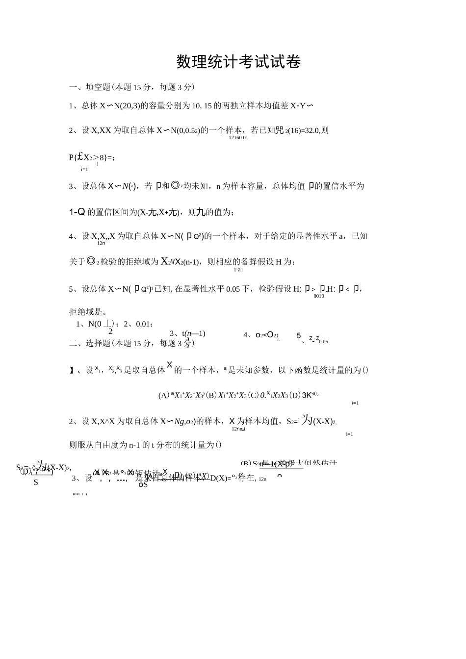 数理统计习题_第1页