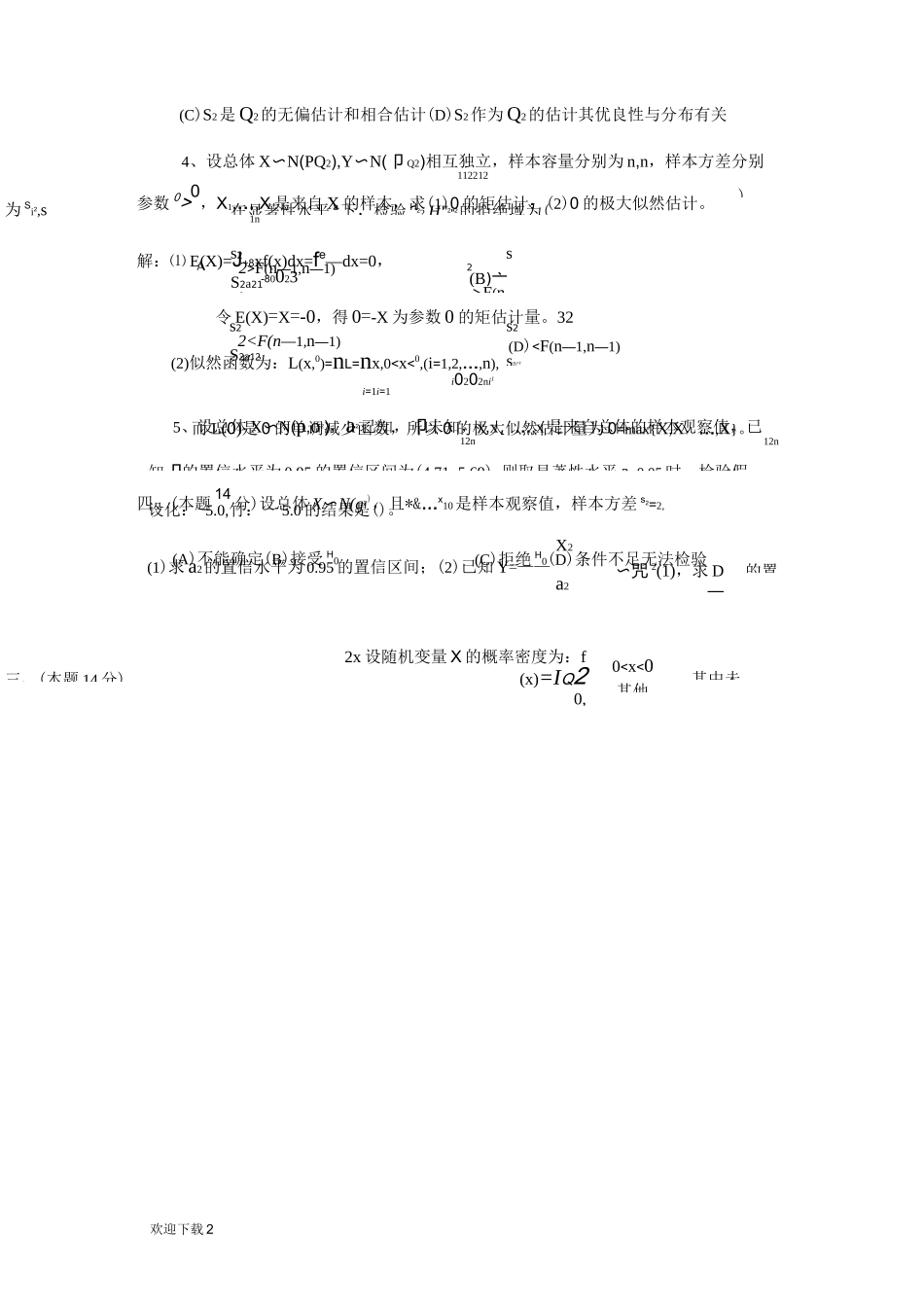 数理统计习题_第2页