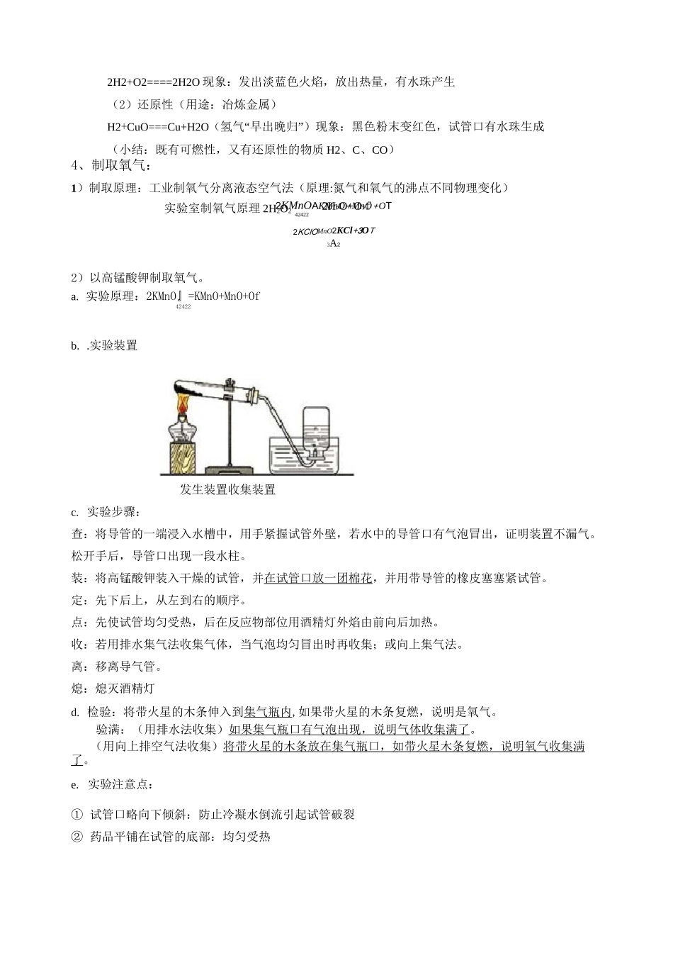 初三化学实验总结及化学方程式汇总_第3页