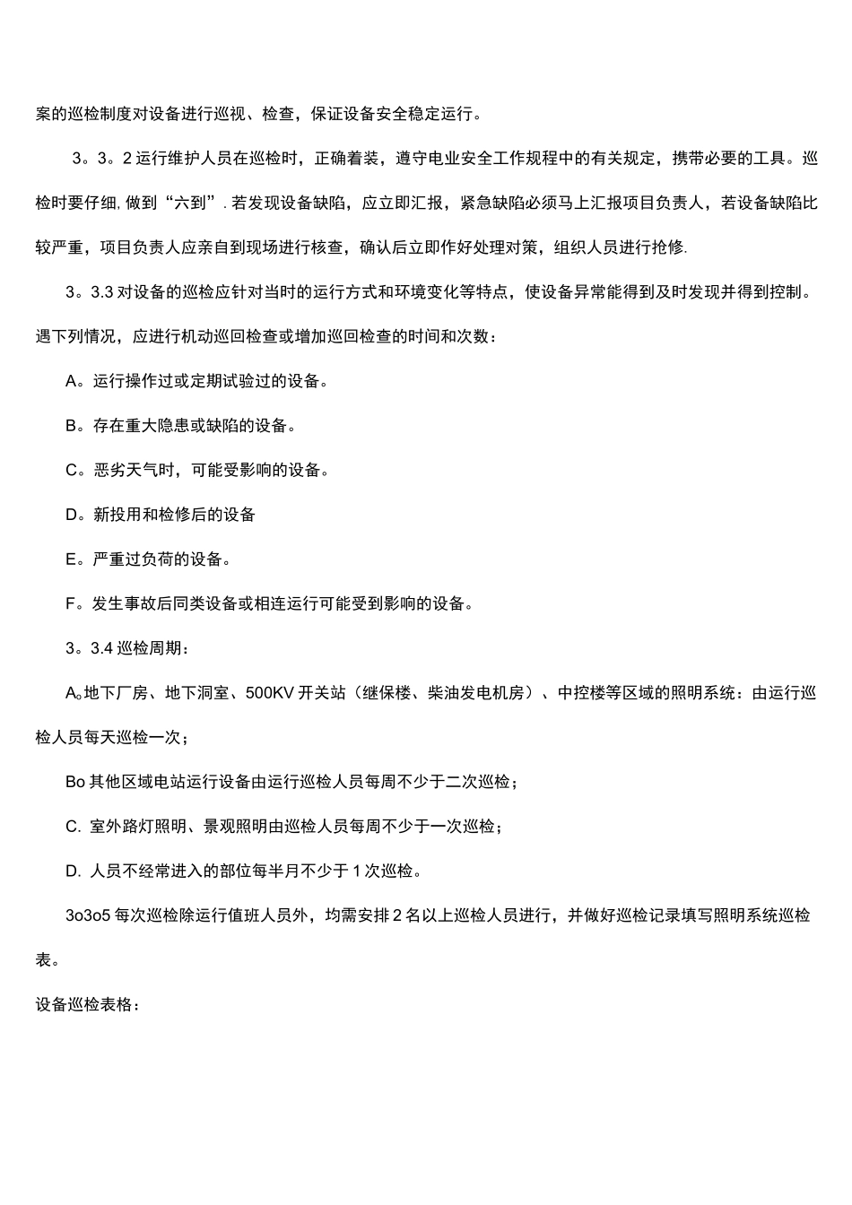 照明系统运维服务实施方案.._第3页