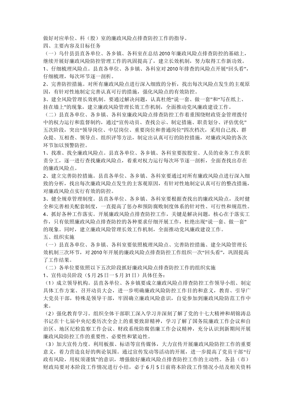 办公室工作人员廉政风险点总结(共8篇) _第3页