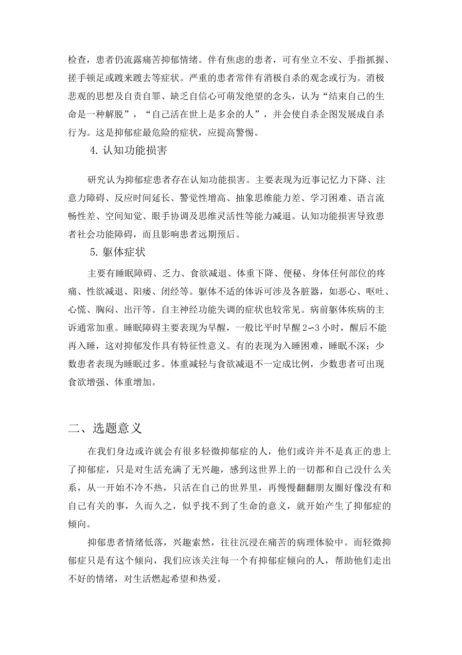 轻微抑郁症人群团辅设计方案心理健康团副方案_第2页