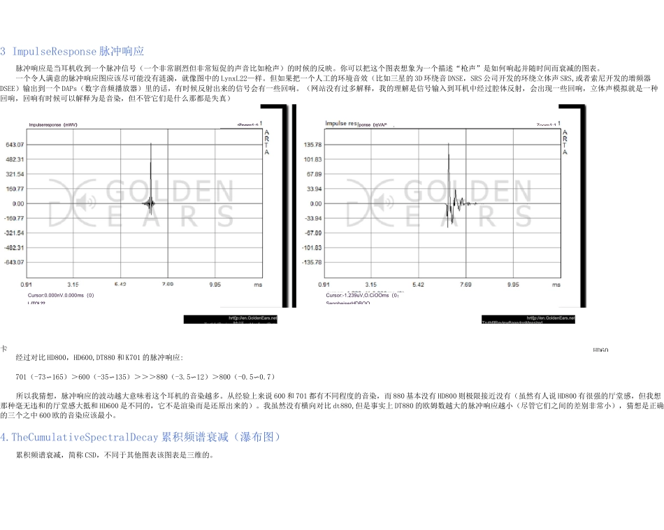 如何测试耳机听感_第3页