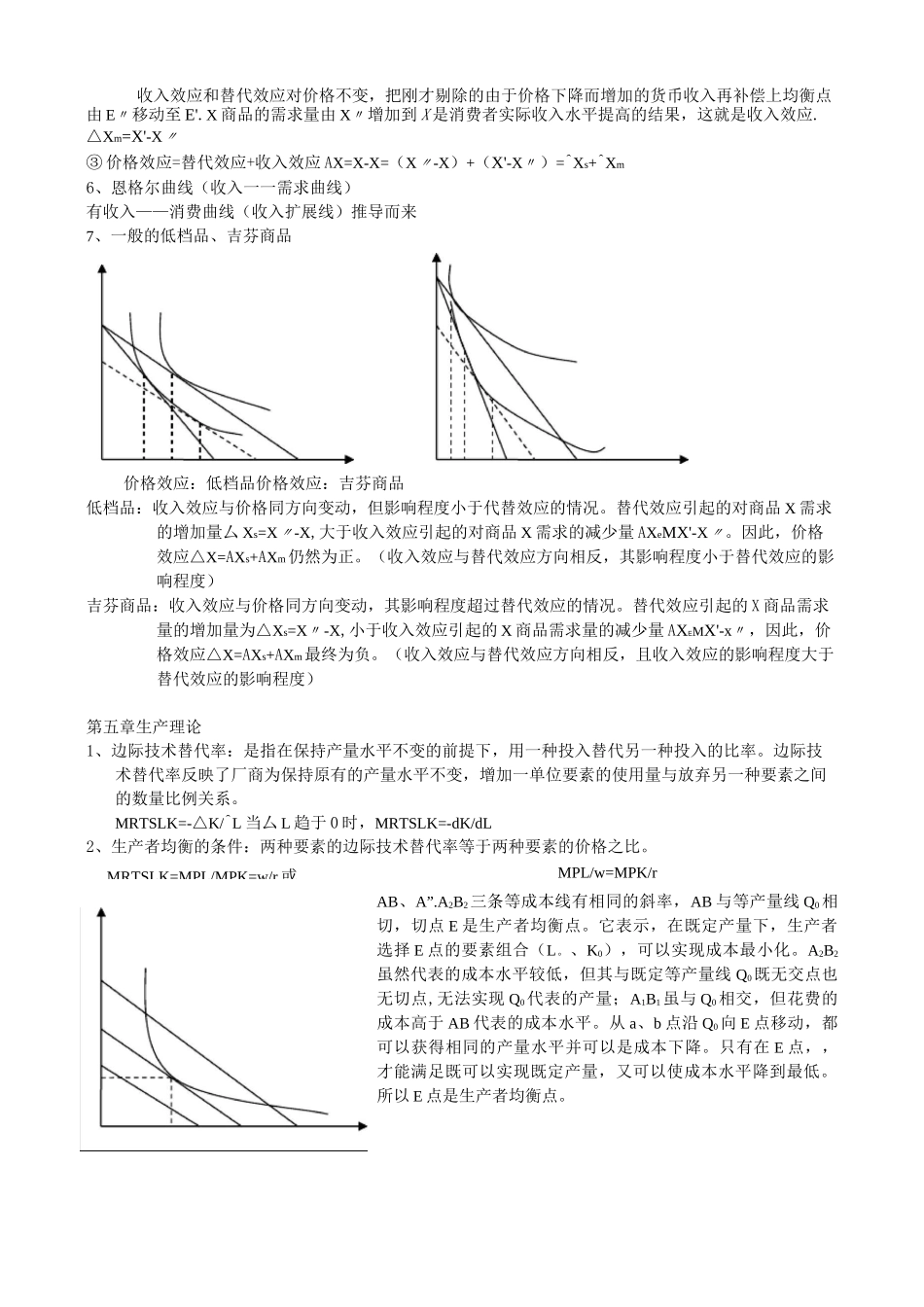 大学微观经济学知识点汇总_第3页