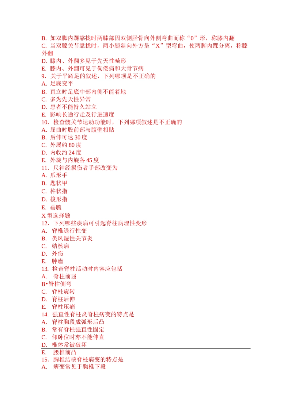 诊断学 脊柱与四肢检查 试题_第2页