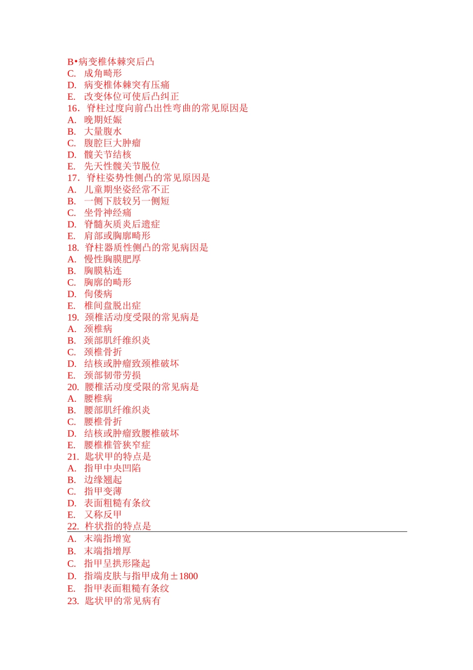诊断学 脊柱与四肢检查 试题_第3页