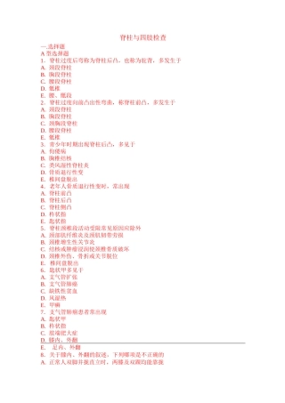 诊断学 脊柱与四肢检查 试题