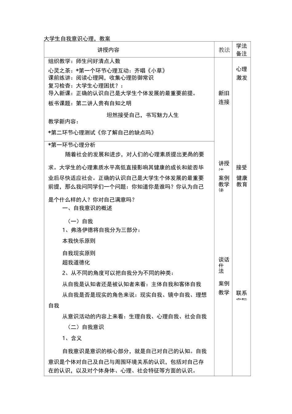 大学生心理健康教案_第1页