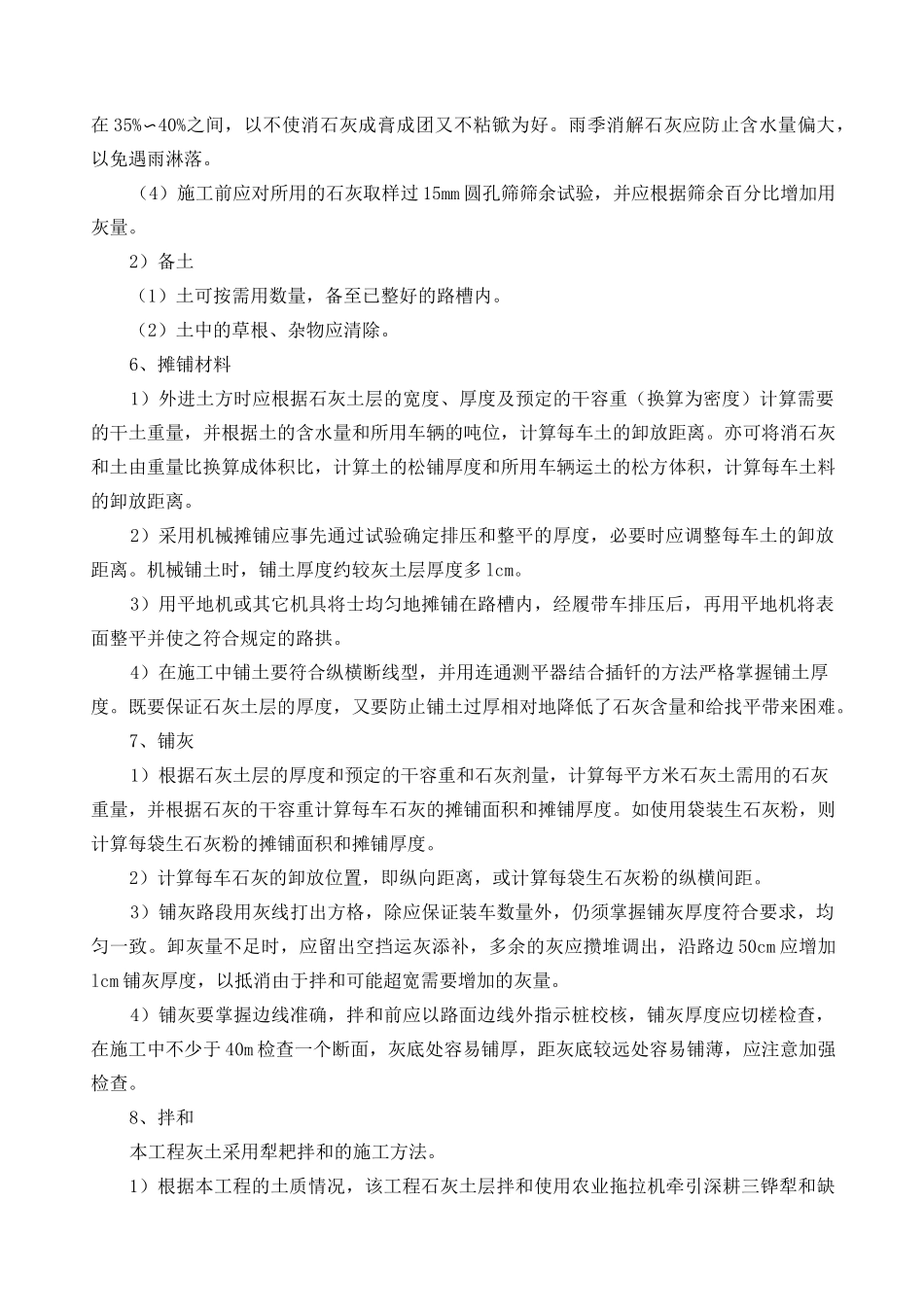 三七灰土层施工方法_第2页