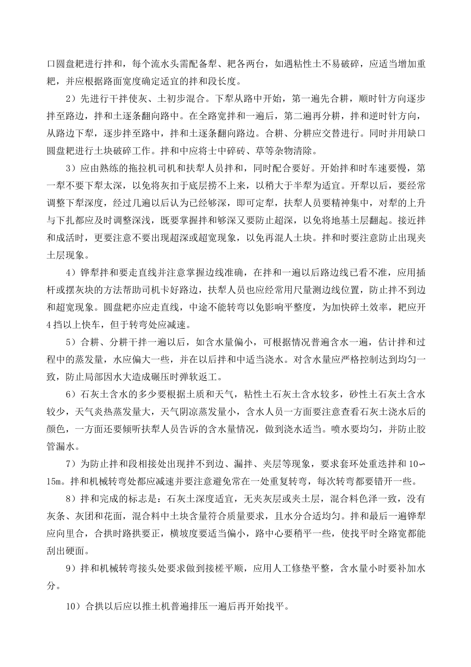 三七灰土层施工方法_第3页