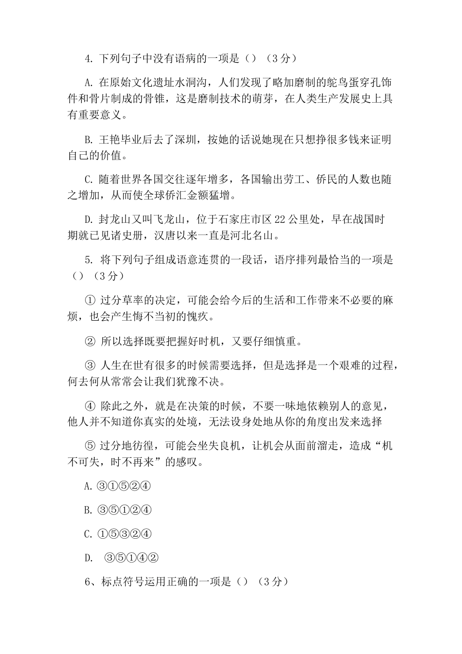 初高中衔接语文试题_第2页