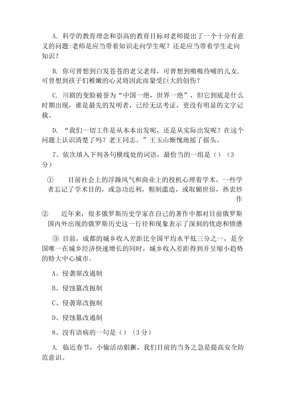 初高中衔接语文试题_第3页