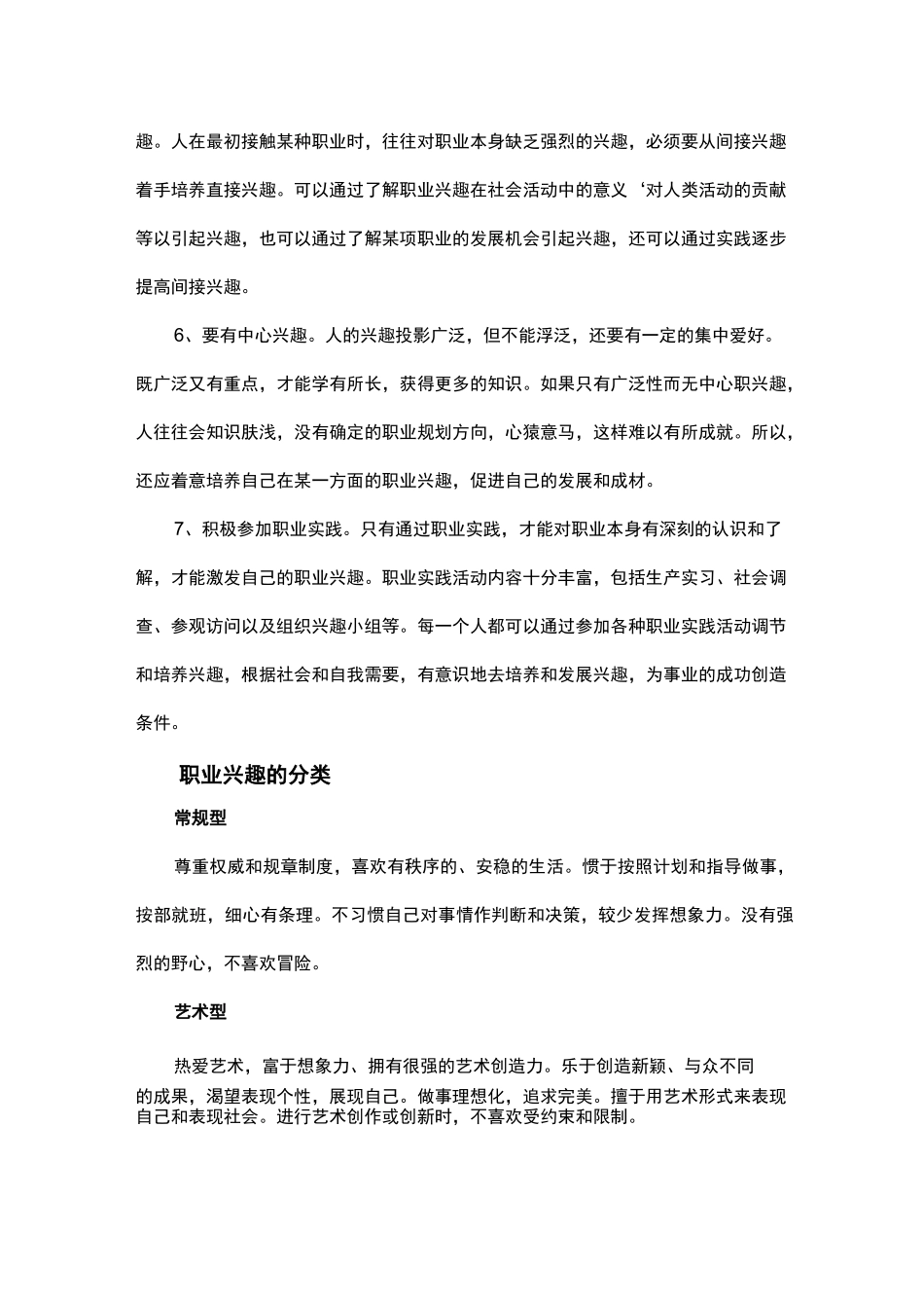 培养职业兴趣的方法_第2页