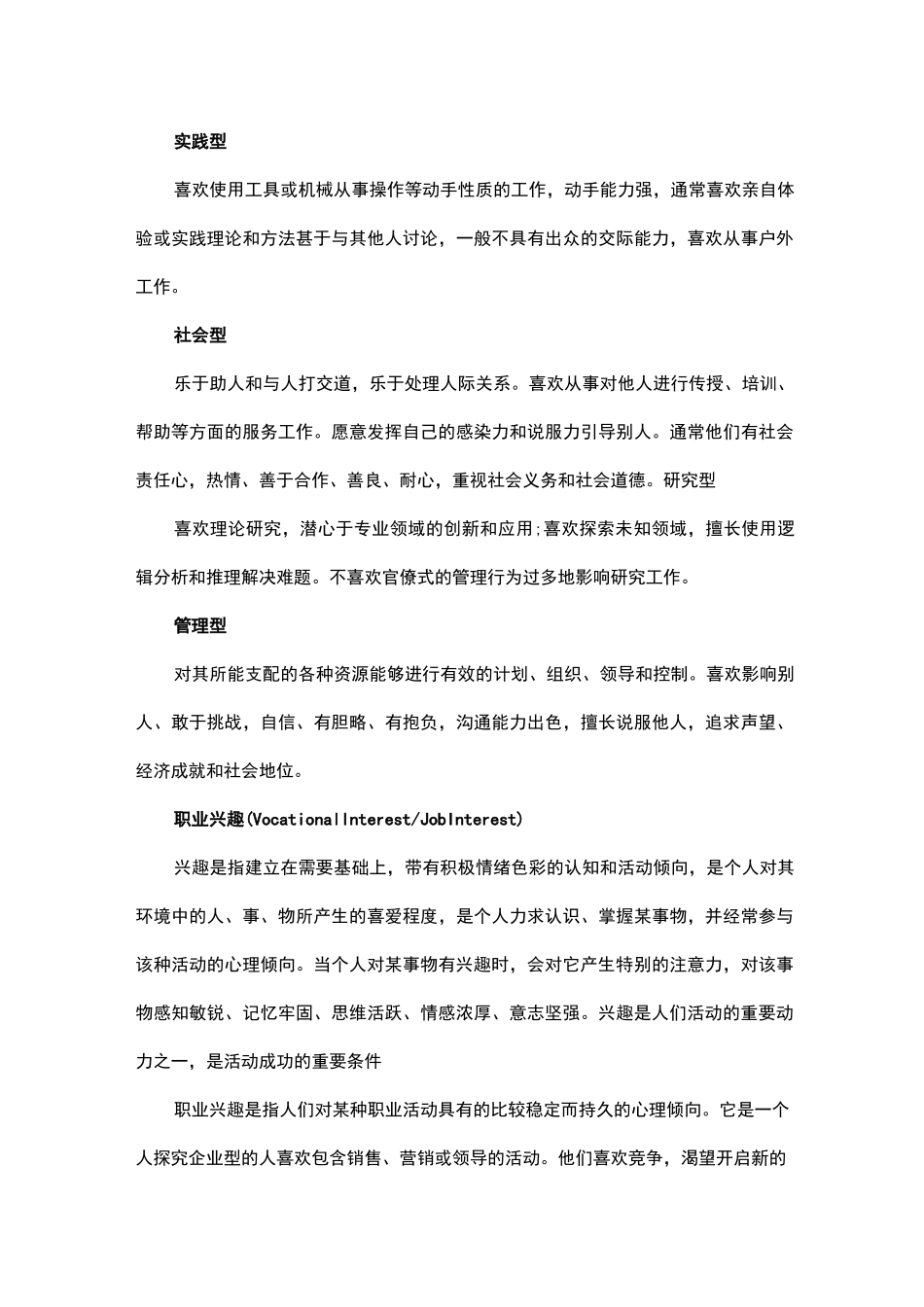 培养职业兴趣的方法_第3页