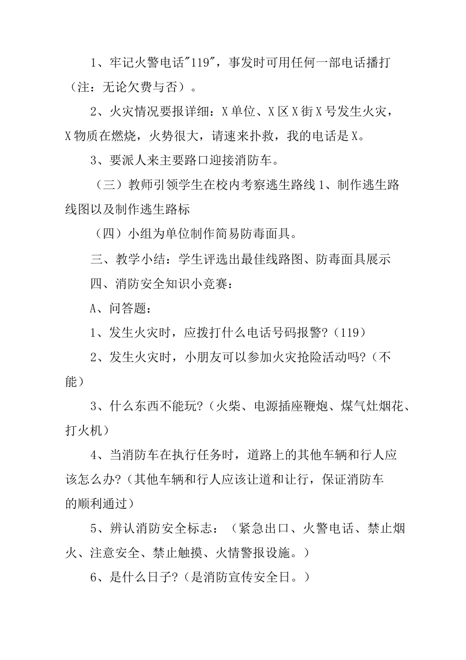 预防火灾安全教案_第3页